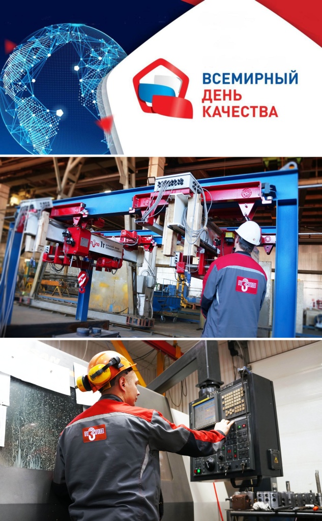 день качества день качества